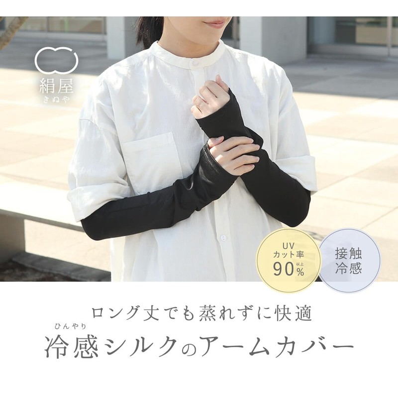 Kinuya SO6928 Cool Silk Arm Cover, UV Protection, Iron Black