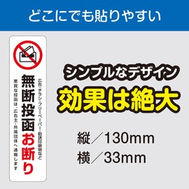 Unsolicited flyer unauthorized posting refuse sticker prohibited posting just stick it to the mailbox to cover all the nuisance action sticker (vertical simple)