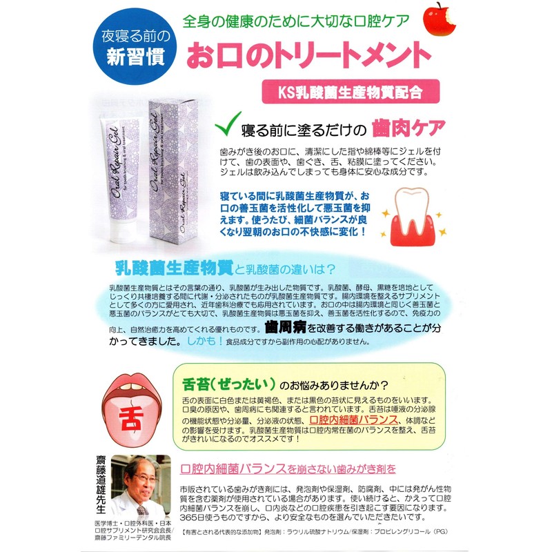 oral repair gel 2.8 oz (80 g)