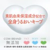 Cow Brand Additive-free Bath Milk, Refill, 16.2 fl oz (480