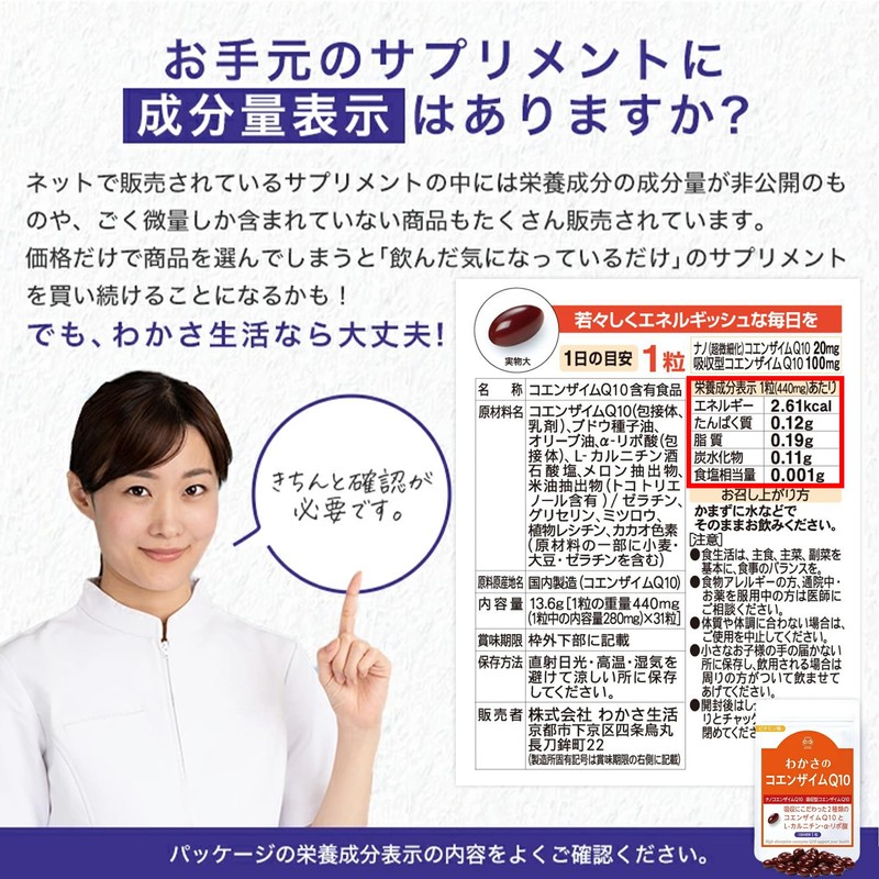【公式】わかさ生活 コエンザイムQ10 サプリ 【吸収率13倍の吸収型コエンザイム配合】 31粒入り 1ヵ月分