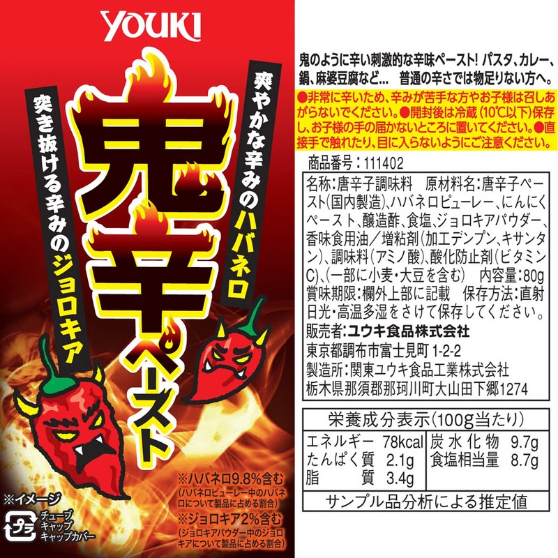 Yuuki Foods Extremely Spicy Paste (Habanero x Jolokia) 2.8 oz