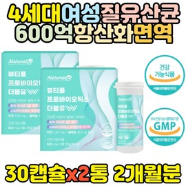 4th Generation 60 Billion Women's Lactobacillus Antioxidant Immune Supplement for Women / 4세대 600억 여성 질유산균 항산화 면역 영양제 여자