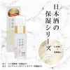 Sake Serum Moist 1.4 fl oz (40 ml)