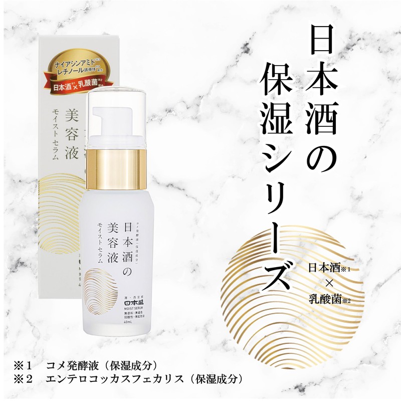 Sake Serum Moist 1.4 fl oz (40 ml)