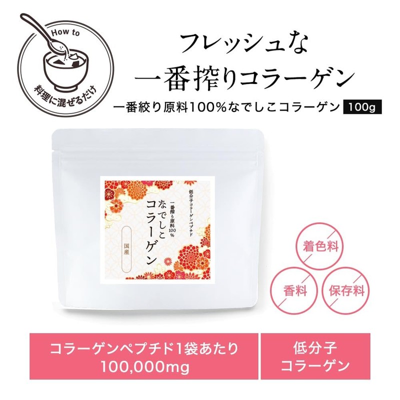 オーガランド 一番搾り なでしこコラーゲン 100g コラーゲン 粉末 コラーゲンペプチド コラーゲンパウダー 無添加