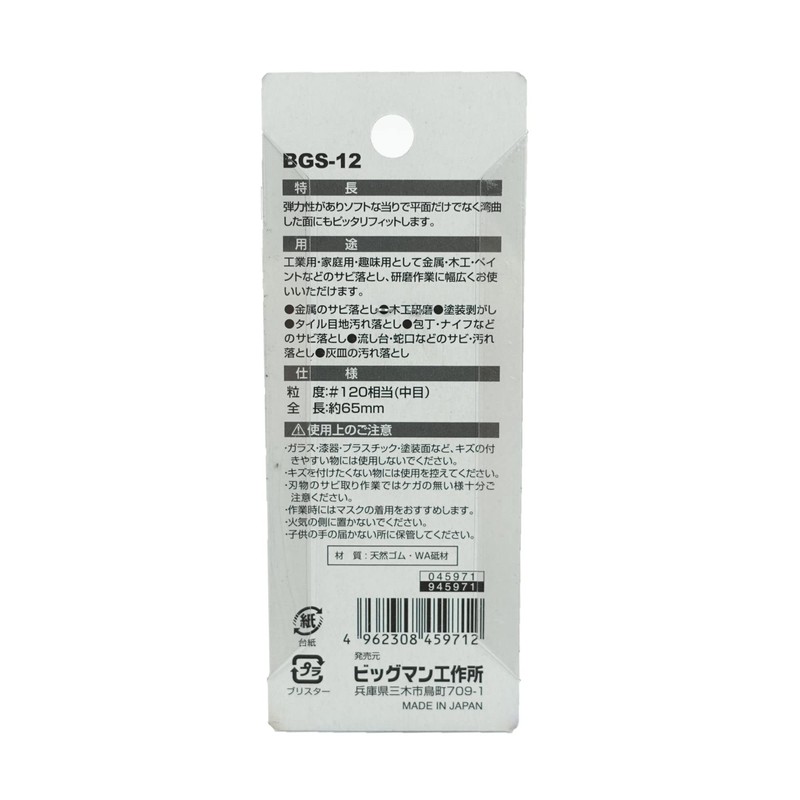 Bigman Rust Remover Eraser #120 BGS-12