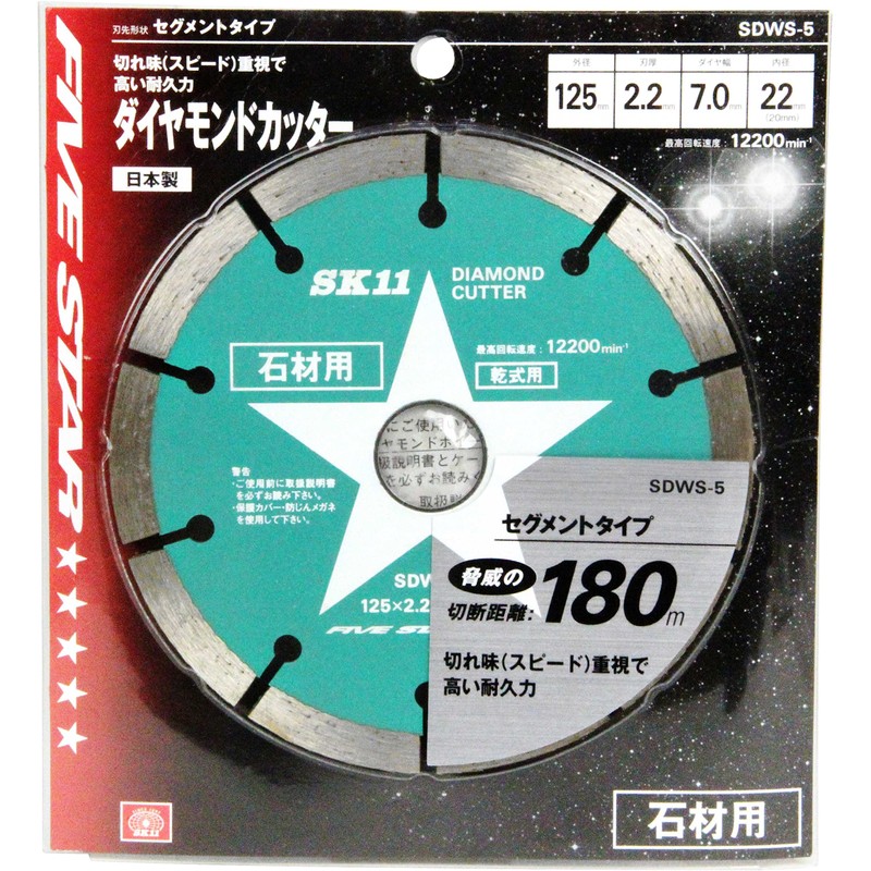 SK11 SDWS-5 Diamond Cutter for Stone 4.9 inches (125 mm)