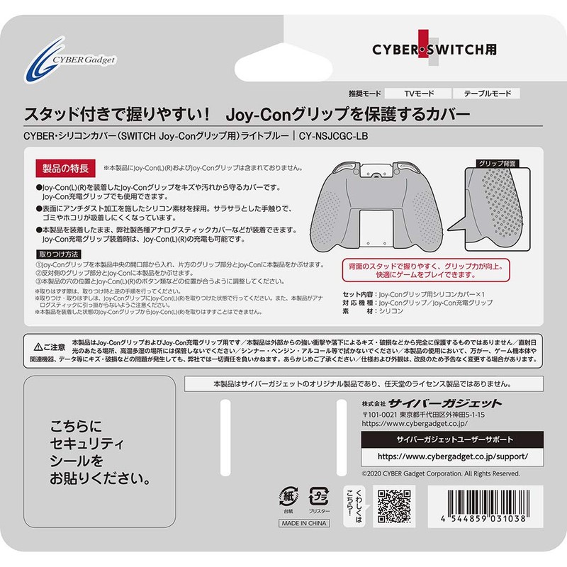 CYBER ・ シリコンカバー ( SWITCH Joy-Con グリップ 用) ライトブルー -