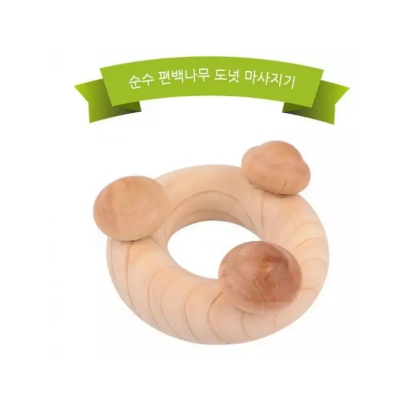 순수편백 괄사 팔꿈치마사지 도넛관절마사지기 지압 마사지기 무릎마사지 편백마사지기 도넛마사지기 관절