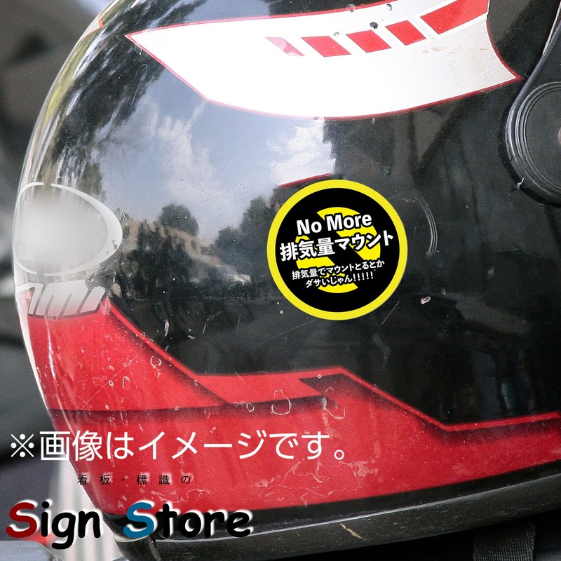 NoMore Exhaust Mount Bike Sticker Waterproof Displacement Displacement Displacement SignStore