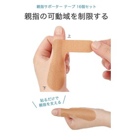 wumio 親指 サポーター テープ 8枚（16個）セット フリーサイズ 左右兼用 腱鞘炎 親指固定 突き指 付け根 ばね指 捻挫 固定 親指サポーター 水仕事 手洗い ホールド