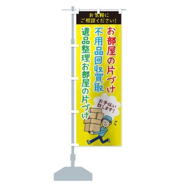 Non-article Collection Purchase Relics Organization Please feel free to consult us to clean up your room Streamer Flag (Regular 23.6 x 70.9 inches (60 x 180 cm), Left Chichi Standard, 0AUY_AR Goods