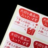 [Delivery Stickers] Important Items Included Cardboard Shipping Stickers Made in