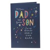 UK Greetings | Father's Day Card from Your Son |
