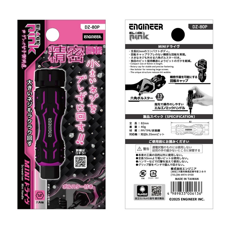 Engineer MINI Drive DZ-80P