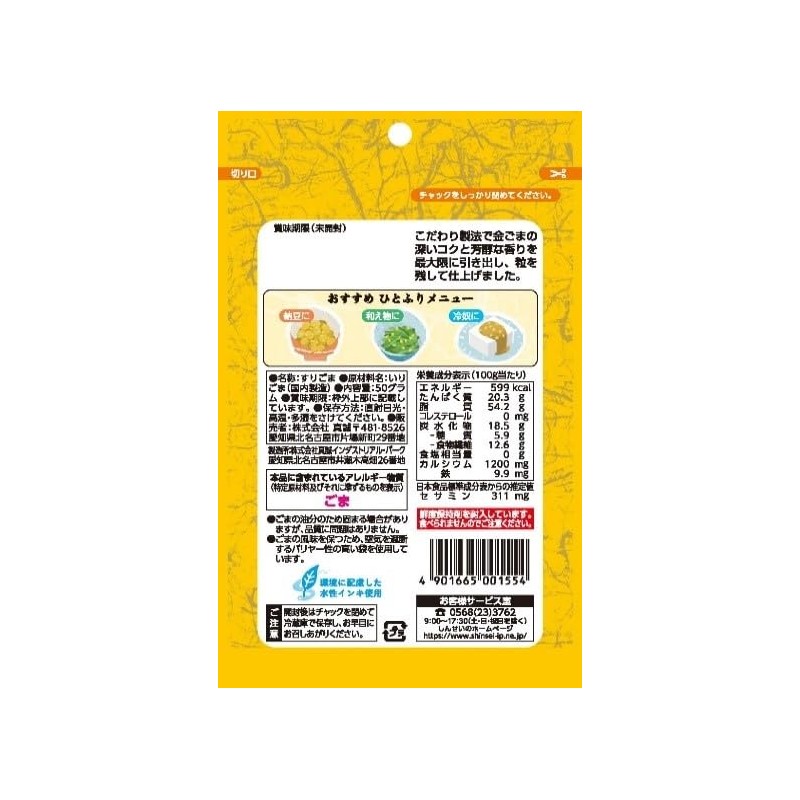 Makoto Umaka Aji Ground Sesame Sesame Gold 1.8 oz (50