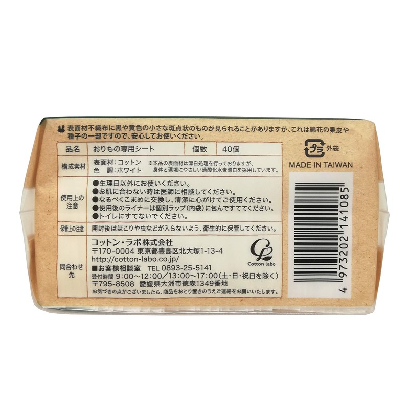 [Bulk Purchase] Cotton Lab Organic Cotton Filler Liner, 5.9 inches