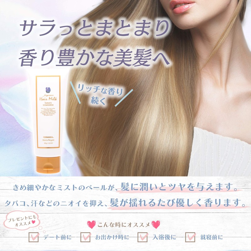 FERNANDA (Fernanda) Hair Milk Maria Regale (Hair milk Mariarigeru)