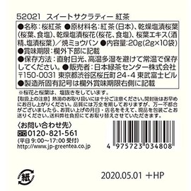 Japan Green Tea Center Tea Boutique Sweet Sakura Tea Tea 0.7 oz (20 g) x 4 Tea Bags