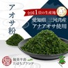 Miyagawa Sangyo Japanese Aosa Powder, Mikawa Bay, Takoyaki Powder, 0.5