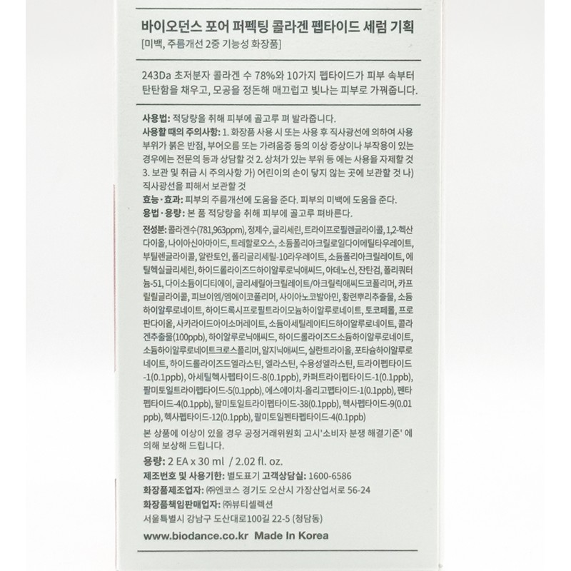 Biodance Pore Perfecting Collagen Peptide Serum Special 30ml+30ml / 바이오던스