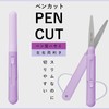 Raymay Fujii SH721V Portable Scissors, Pen Cut, Violet