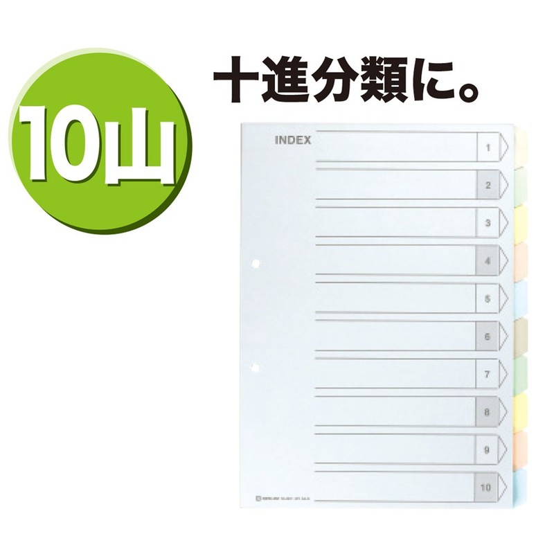 キングジム カラーインデックスA4 10山タイプ 907-10Y