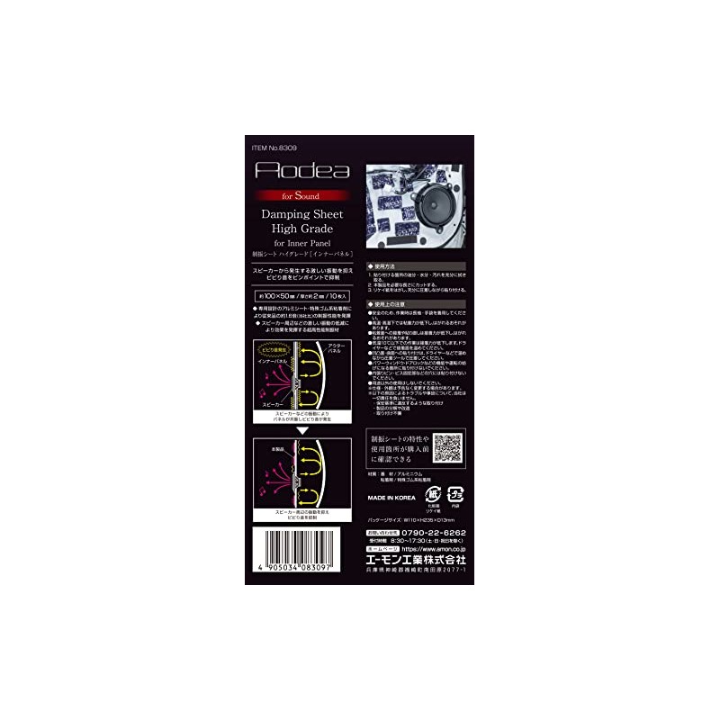 Amon 8309 Vibration Control Sheet, High Grade (Inner Panel)