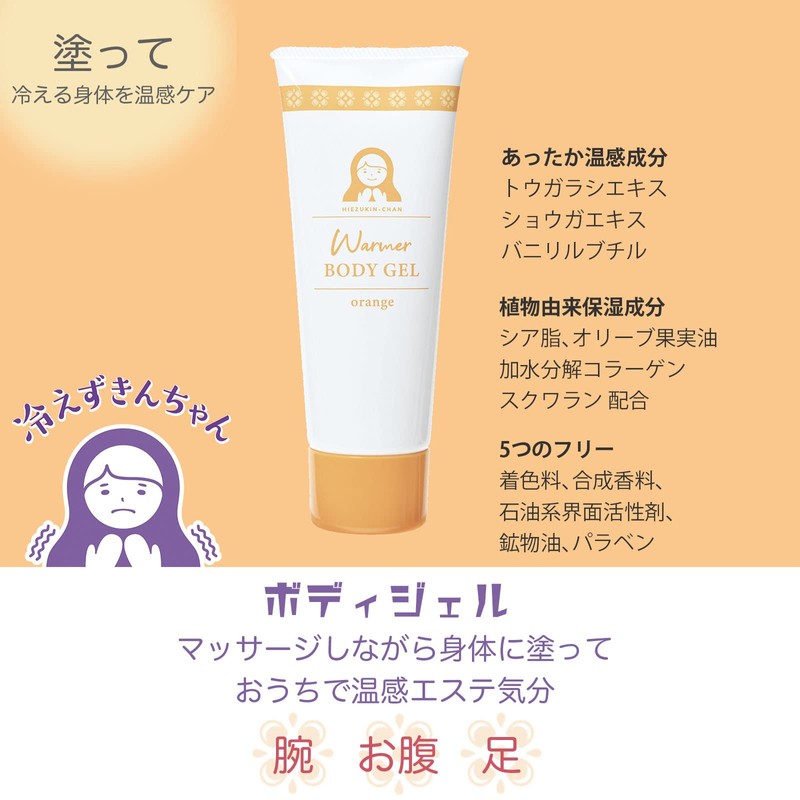 Hie-zukin-chan HIE-2-1 Body Gel, Warm, Moisturizing Formulation, 5.3 oz (150