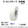 Nichiban Battlewin Tape, Non-Stretchable, 0.7 inches (19 mm) x 39.2