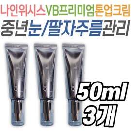 Nine Wishes VB Premium Tone-Up Cream for Wrinkles, UV Protection, Whitening, Wrinkle Improvement, Nutrition, Moisture, Brightening / 팔자주름 나인위시스 VB 프리미엄톤업크림 자외선차단 미백 주름 개선 기능성 영양 공급 수분 브라이트닝