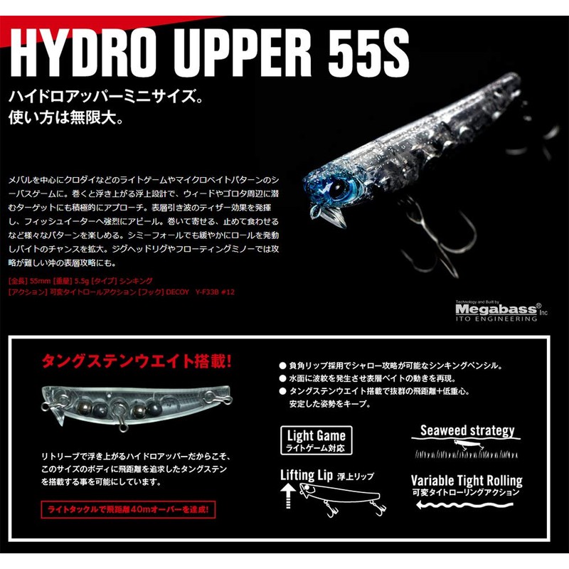 Apia Lures Hydro Upper 55S #12 Dchart