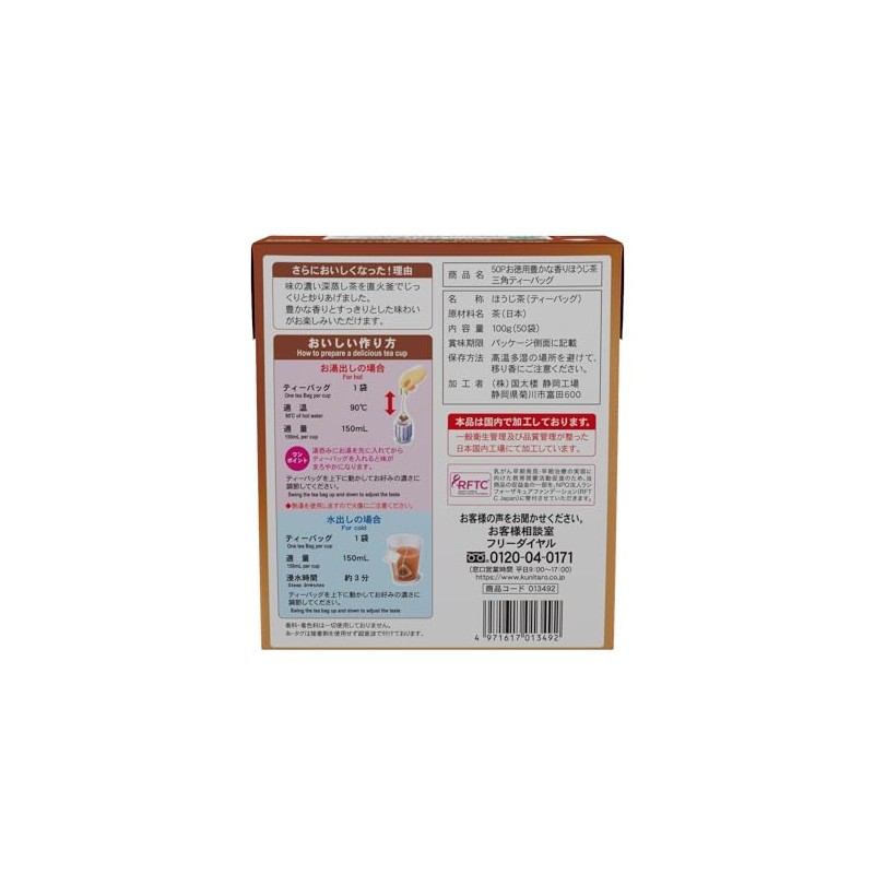 Kokutaro Value Value Rich Scented Hojicha Triangle Tea Bag 50P