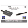 (SS用)HDMIコンバーター - セガサターン用周辺機器