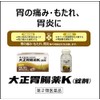 【第2類医薬品】大正胃腸薬K〈錠剤〉 230錠
