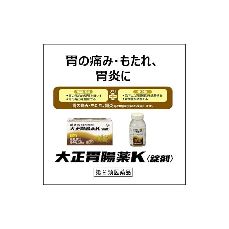 【第2類医薬品】大正胃腸薬K〈錠剤〉 230錠