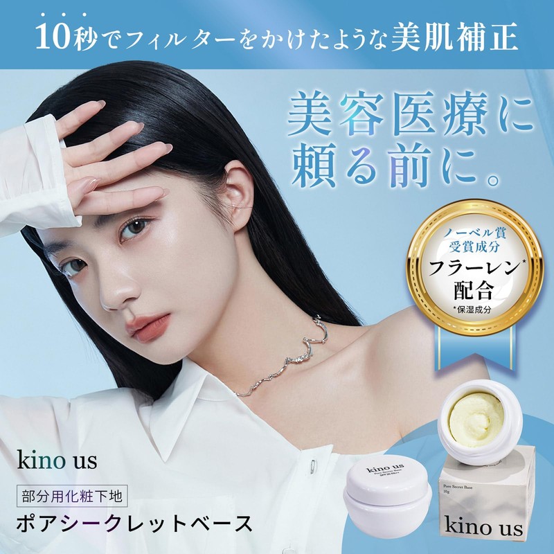 kino us Pore Crlet Base, Pore Hiding, Makeup Base, Sebum