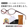[愛鏡] 老眼鏡 レディース おしゃれ 可愛い お洒落 ピンク色 軽い 度数1.0 オシャレ