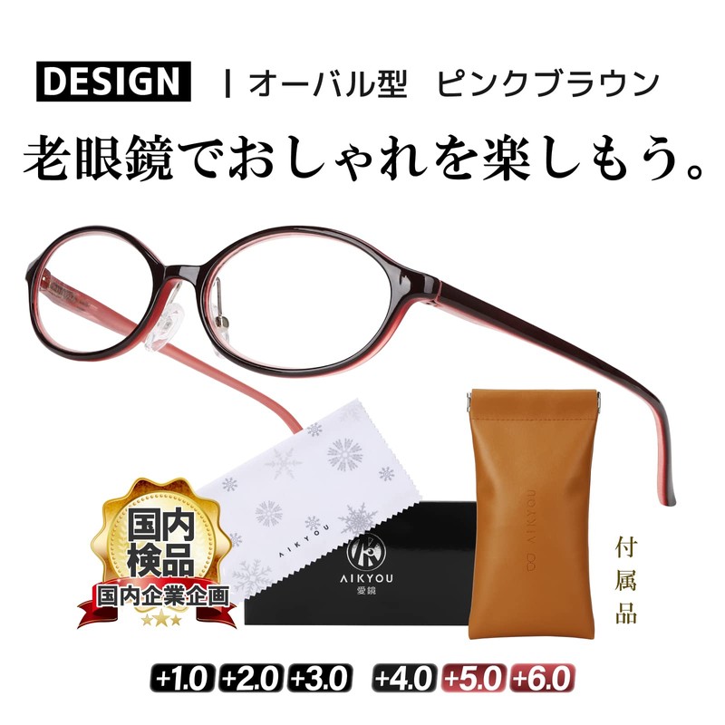 [愛鏡] 老眼鏡 レディース おしゃれ 可愛い お洒落 ピンク色 軽い 度数1.0 オシャレ