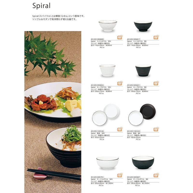 Spiral Soup Bowl BK