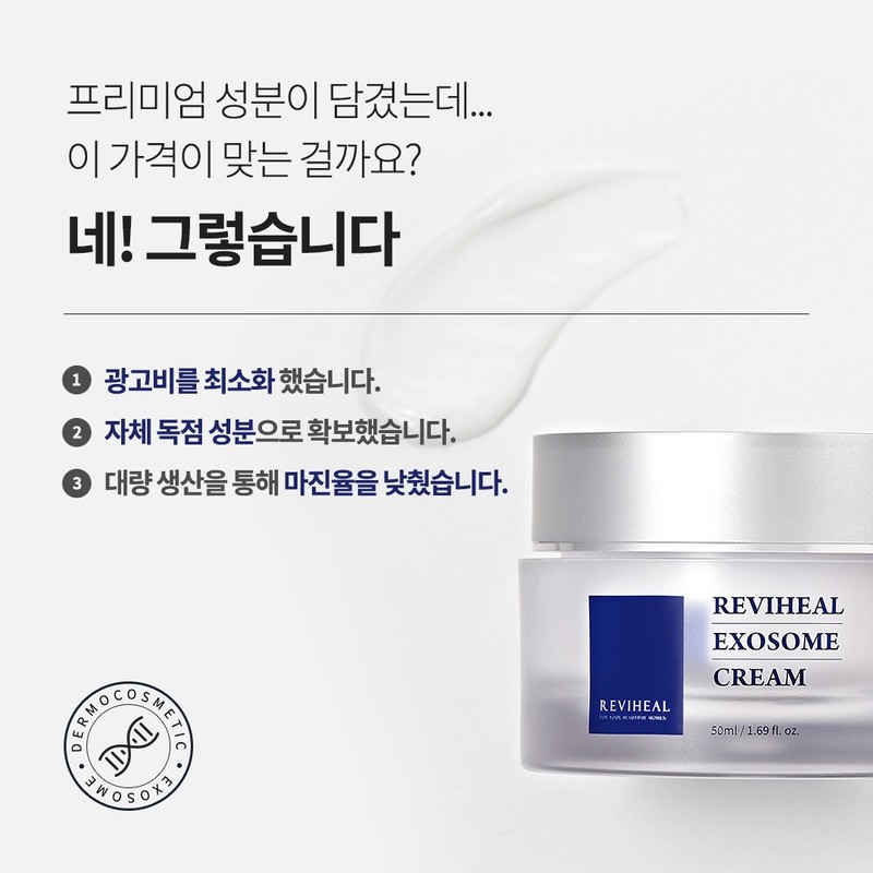 리비힐 엑소좀 크림 피부과 화장품, 50ml, 1개 Reviheal Exosome Cream