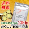 Spring Turmeric Powder from Okinawa Prefecture 名護 City , ,