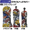 AZROF - Headcover Utility 03: Comic Red 16AZ-SHC03U