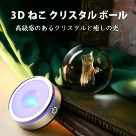 IFOLAINA Birthday Gift, 3D Cute Cat, Crystal Ball, Women's, Popular Gift, Stylish, 3.1 inches (80 mm), Bedside Lamp, Indirect Lighting, LED Light, Atmosphere Creation, Cat, Bedroom, Light, Healing