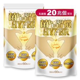 菌トレ習慣 HYPER 乳酸菌 20兆個 酪酸菌 オリゴ糖 ラクトフェリン 炭 サプリメント 30日 2個セット