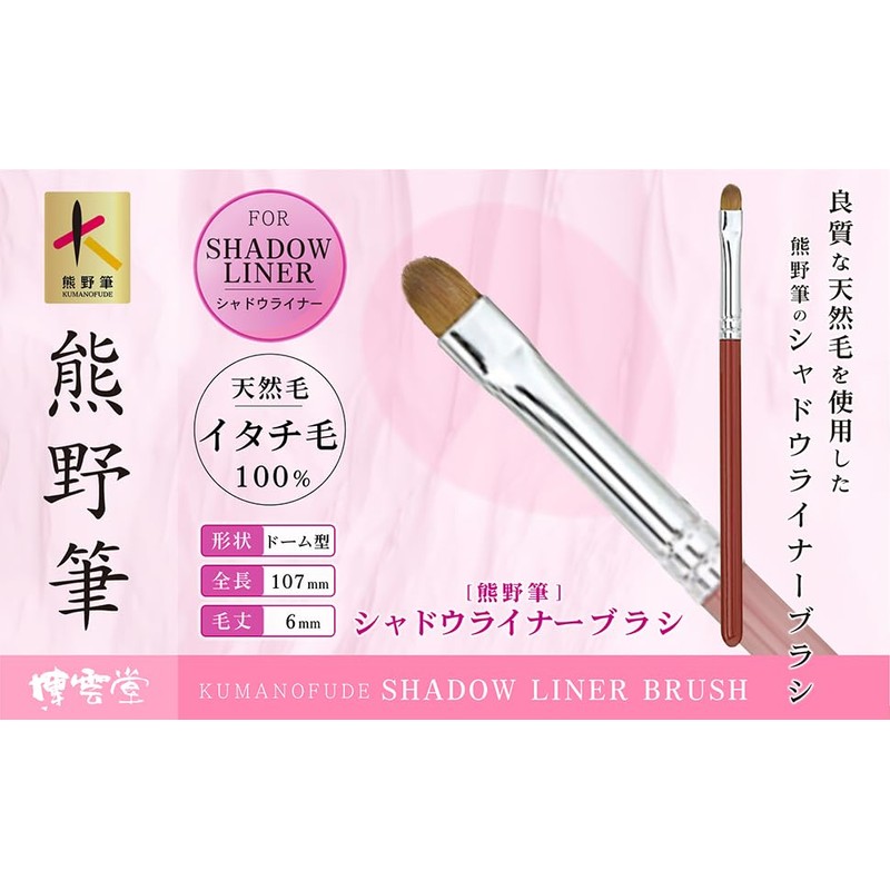Hakuundo Kumano Brush, Shadow Liner Brush, Eye Shadow Brush, Nose