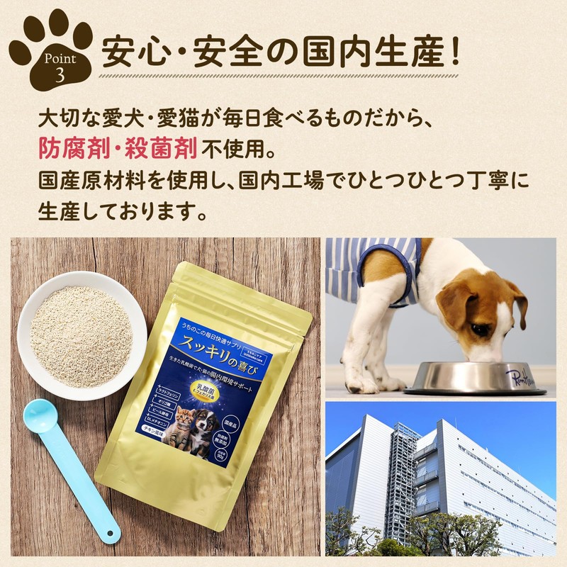 犬猫用 乳酸菌 サプリ ペットの健康維持 腸活・消化サポート すっきりした毎日を応援【公式】うちのこケア スッキリの喜び （生きた乳酸菌で愛犬愛猫の健康維持）【国産・大容量:90g】
