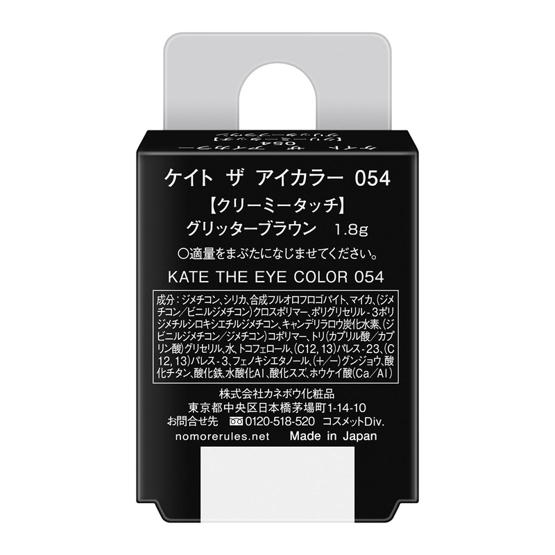 KATE The Eye Color 054 Cream, Glitter Brown, Surface Tension