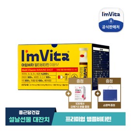 Chong Kun Dang Health [3 bottles of Immune Shot + free Omega 3 product] I’mvita Immune Shot 1 box (30 bottles)/Pro / 종근당건강  [이뮨샷3병+오메가3본품증정] 아임비타 이뮨샷 1박스(30병)/ 프